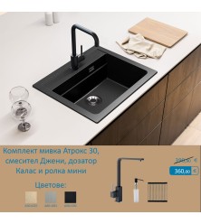 Atrox 30 granite sink set + Jenny mixer + dispenser + roll